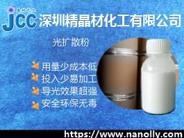 有機(jī)硅光擴(kuò)散劑JC-P595