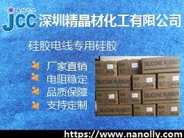 電線硅膠JC-M71DJ